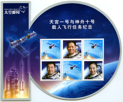 China  - Astronautenblock 2013